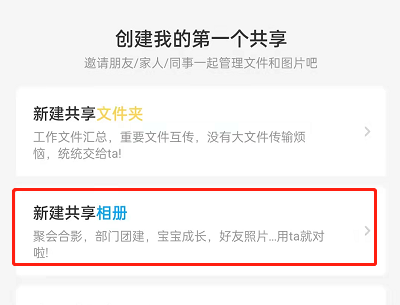 《百度网盘》新建共享相册创建教程
