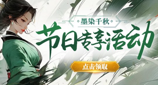 《剑啸九州》新服“墨染千秋”热情迎接回流英雄，重燃江湖激情！