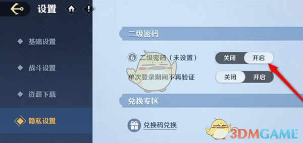 《航海王壮志雄心》二级密码开启设置方法