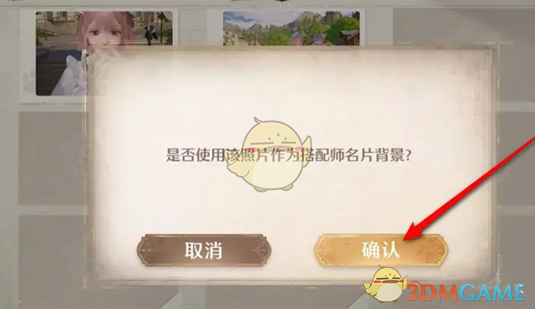 无限暖暖怎么定制搭配师名片-搭配师名片定制方法