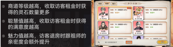 《最强祖师》仙栈玩法攻略