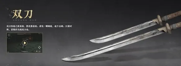 《燕云十六声》武器介绍