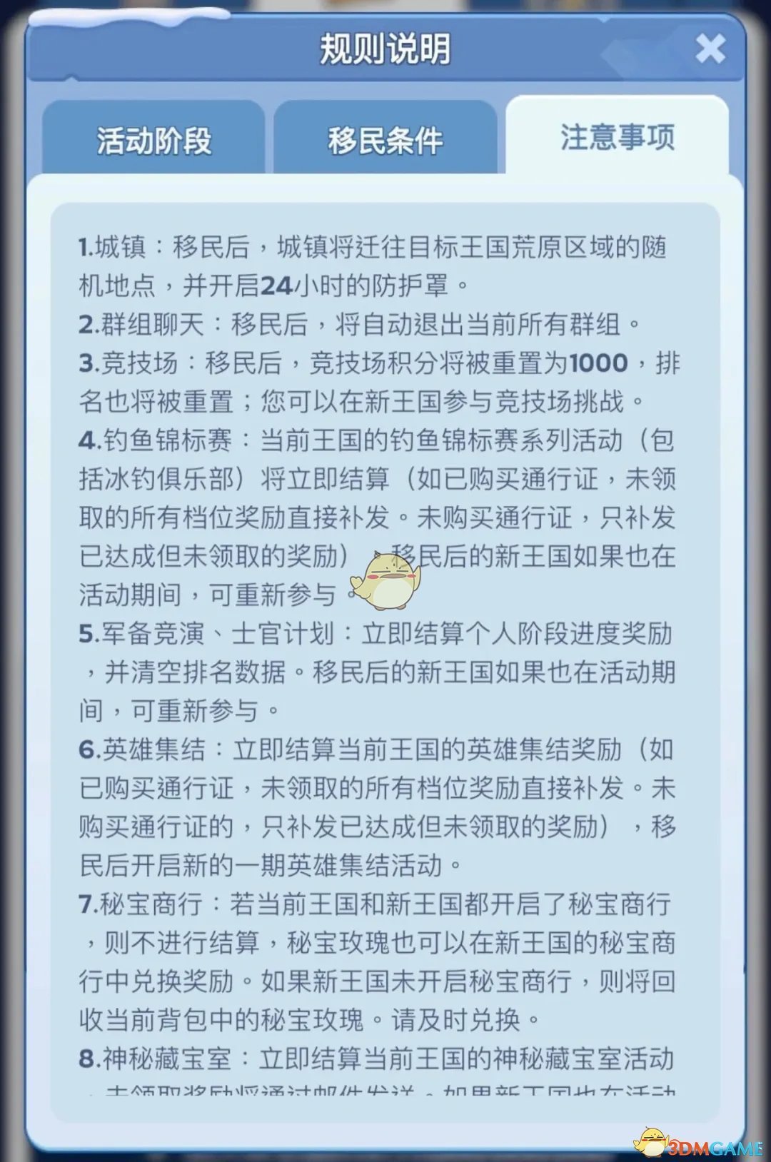 《无尽冬日》王国移民活动攻略详解