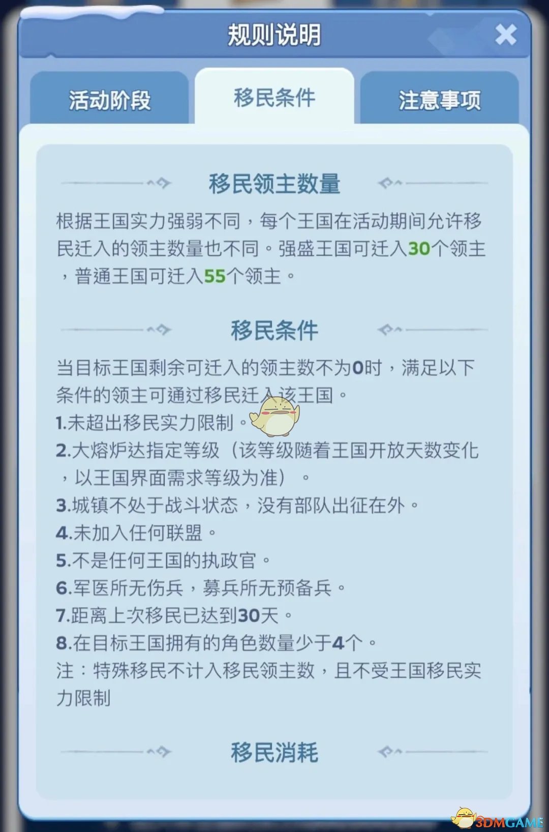 《无尽冬日》王国移民活动攻略详解