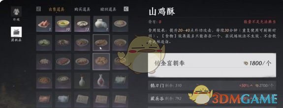 《燕云十六声》宝钱赚取攻略