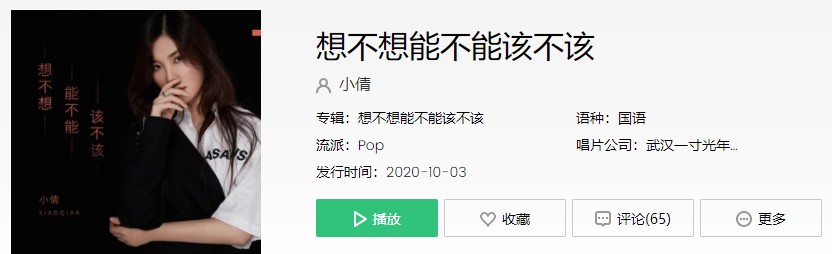 《抖音》想不想能不能该不该歌曲信息介绍