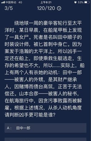 《Crimaster犯罪大师》全民挑战任务地球保卫战答案解析