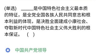 《央企智慧党建》2021年4月6日每日答题试题答案