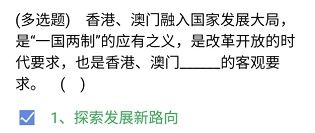 《央企智慧党建》2021年4月6日每日答题试题答案