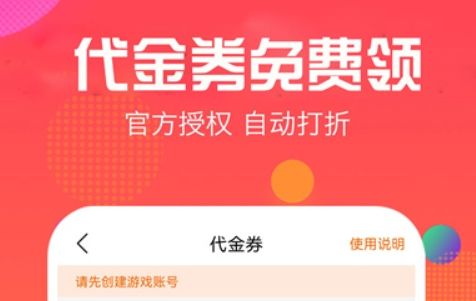 2024十大折扣手游app平台排名 折扣手游平台app排行榜一览